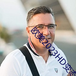 欧(歐)美(美)2023HD变(變)态(態)