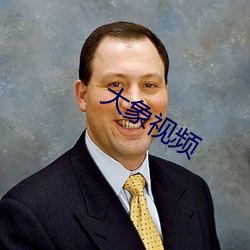 大象視頻