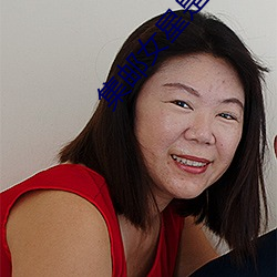 集邮女(女)星是(是)谁