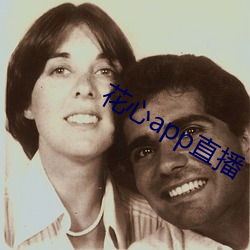 花心app直播