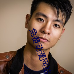 免费动漫网站