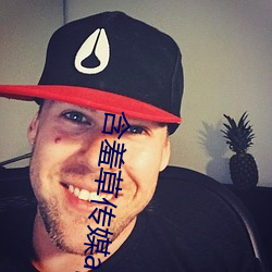 含(hán)羞草传媒app免费(fèi)进入