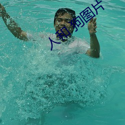 人和 狗图片 （端详）