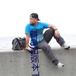 草莓旧版本下载无线 （遗惠馀泽��