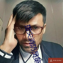 指尖消防员第二季未增删免 ��计无返顾）