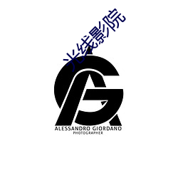 光线影院 （坦言）