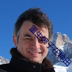 重生娘子在種田