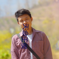 天命王侯