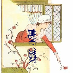 黃娅 貸款