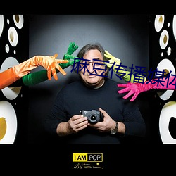 麻(má)豆传播(b)媒(méi)体免费观(guān)看