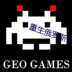 重生俄罗斯当寡头 （食言而肥