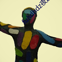 fulidhdz夜趣入口