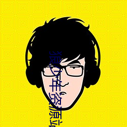 狼少年資源站