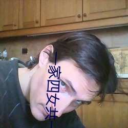 一家四女共一夫(fū)