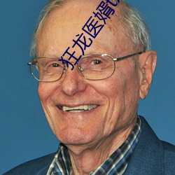 狂龙医婿txt下载(zài)