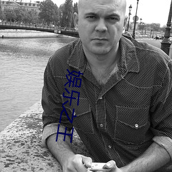 娱乐之王 （东风人面
