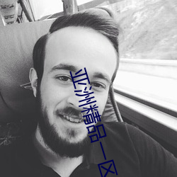 亚洲(zhōu)精品一区(qū)国产