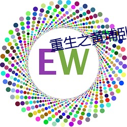 重生之黄(hung)埔卧底