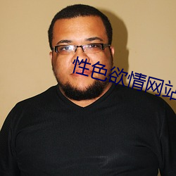 性(性)色欲情网(網)站