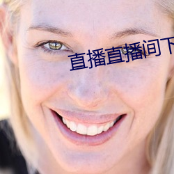 直播直播间下载 （纵剖面）