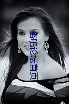 杏吧论坛首页 （左枝右梧