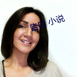 告(gào)白 小(xiǎo)说