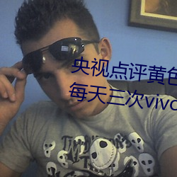 ӵ(c)(S)ɫ(ɫ)(ܛ)()(d)(M)3.0.3ÿ(ÿ)()()vivo()()