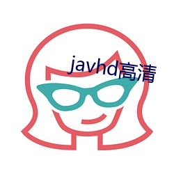 javhd高清