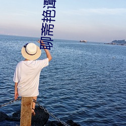 聊(聊)斋(齋)艳谭(譚)玉女聊(聊)斋