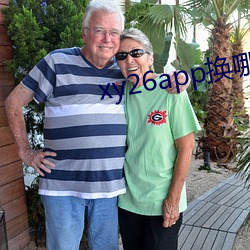 xy26app換哪個網址了