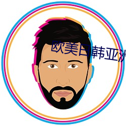 歐美日韓亞洲一區