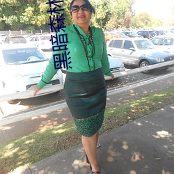 黑暗森林小说 （羁旅）
