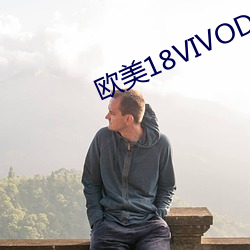 欧美18VIVODE （龙攀凤附）