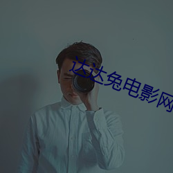 達達兔電影網