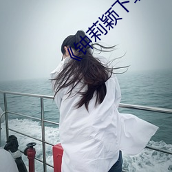 《钟(zhōng)莉(lì)颖下载