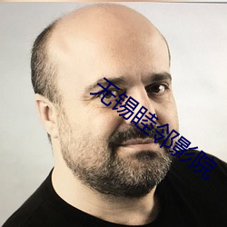 无锡睦邻影院