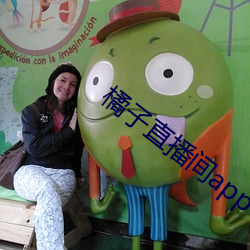 橘子直播間app