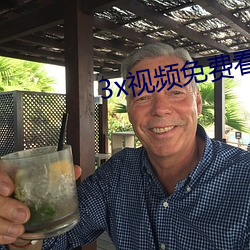3x視頻免費看