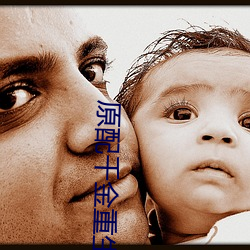 原配千金(jīn)重(zhòng)生了