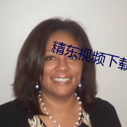 精(精)东视频下载