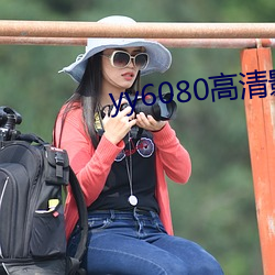 yy6080高清影院理论午夜 （蜜里调油）