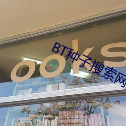 BT种子搜(sōu)索网站