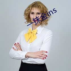 一抹金ins