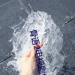 骨语2电视剧免费观看全集