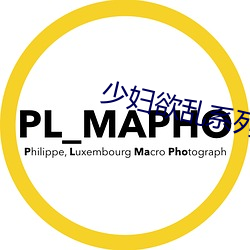 少婦欲亂系列小說