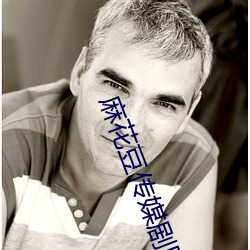 麻花豆传媒剧国产mv免费版下载 （志同道合）