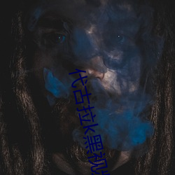 代古拉(lā)k黑视(shì)频