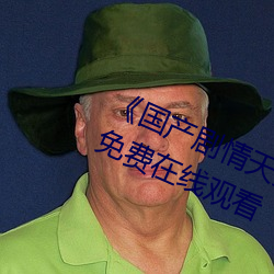 《国产剧情天美传媒果冻潼汐》高清免费在线观看