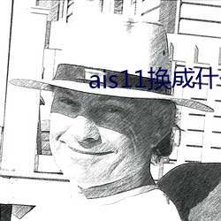 ais11()ʲ(ʲ)ô()()()