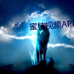 蜜(mì)桔视(shì)频APP